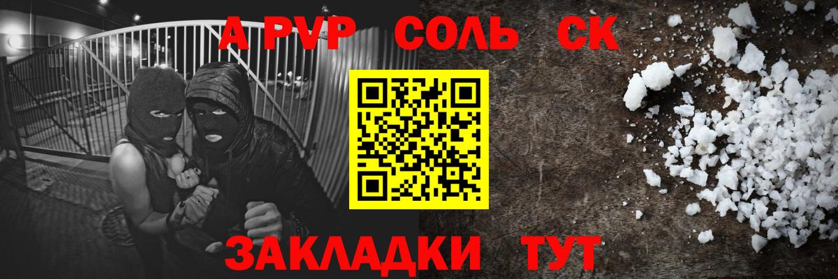 Alpha PVP СК  Альфа ПВП Соль  Вход с VPN  Alfa_PVP СК КРИС  Куйбышев 