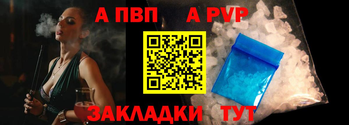 A PVP Crystall Куйбышев