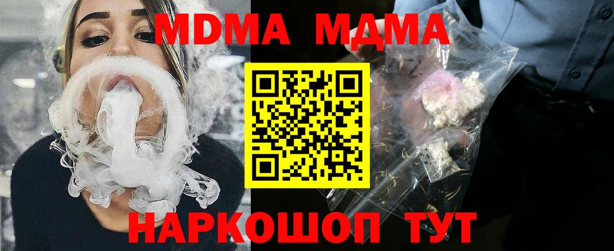 MDMA кристаллы  МДМА молли  Вход с VPN  Куйбышев 