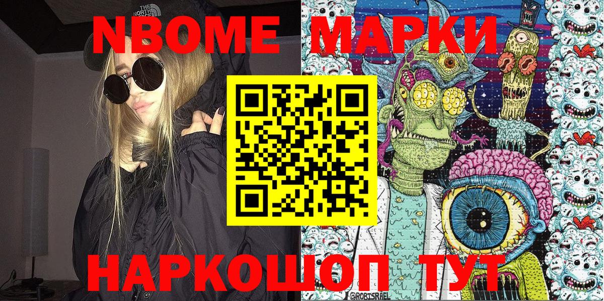 Куйбышев  Марки N-bome 1,8мг  Марки N-bome 1,8мг  Вход с VPN 